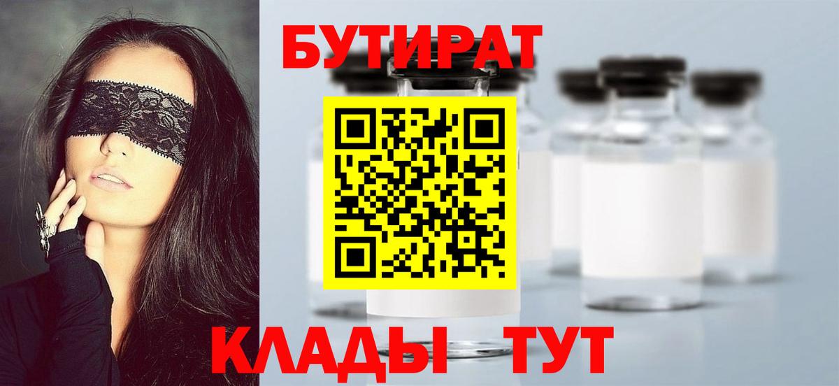 БУТИРАТ BDO 33%  Вход с VPN  Зерноград 