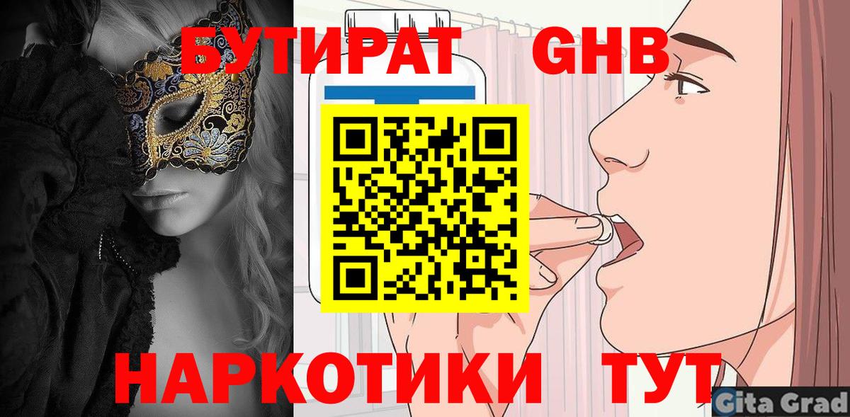 БУТИРАТ бутик Зерноград