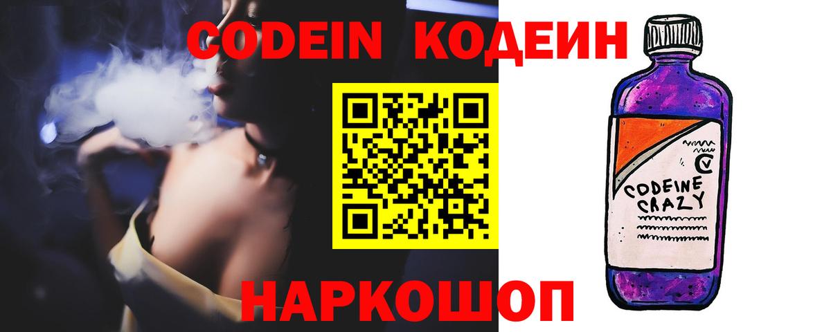 Зерноград  Codein напиток Lean (лин)  Кодеин Purple Drank  Вход с VPN 