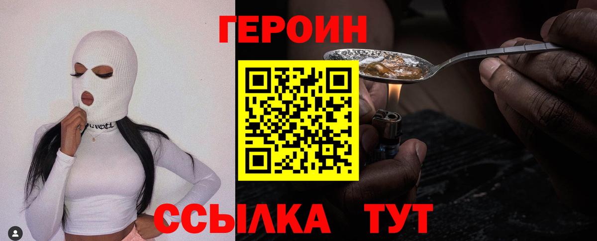 ГЕРОИН VHQ Зерноград