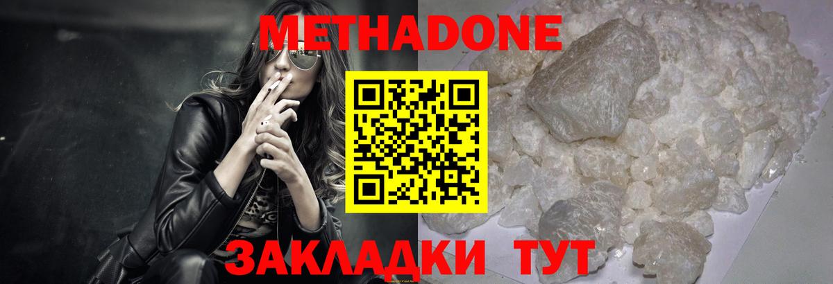 Метадон мёд  Вход с VPN  Зерноград  Метадон methadone 